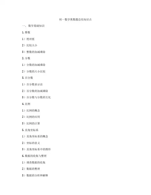 初一数学奥数题总结知识点