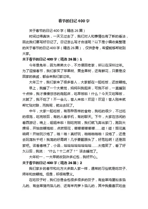 春节的日记400字
