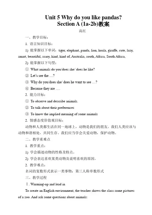 Unit 5 Why do you like pandas教案说课稿