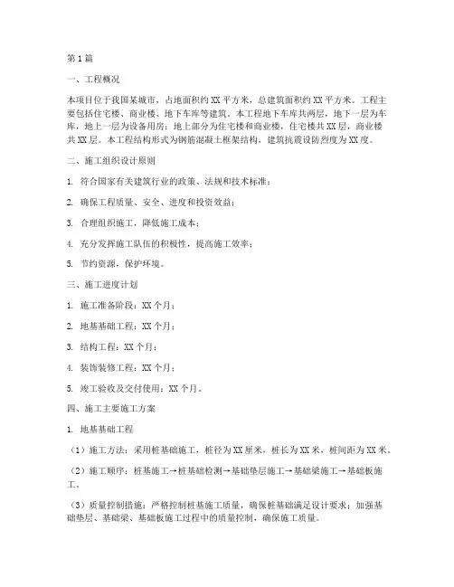 施工主要施工方案(3篇)