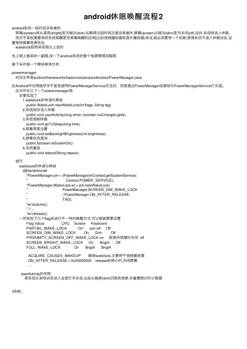 android休眠唤醒流程2