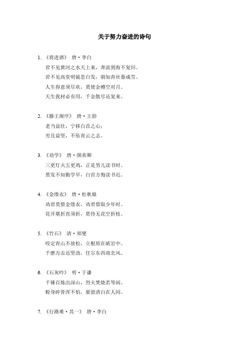 关于努力奋进的诗句
