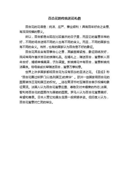 百合花的传统送花礼俗
