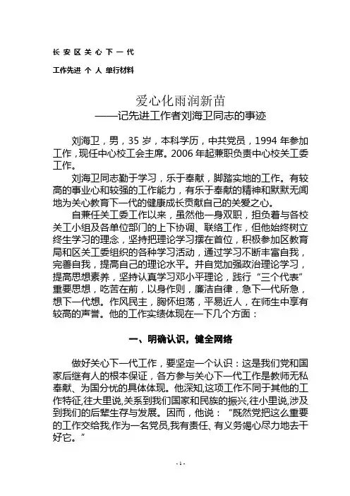 关心下一代工作先进个人事迹