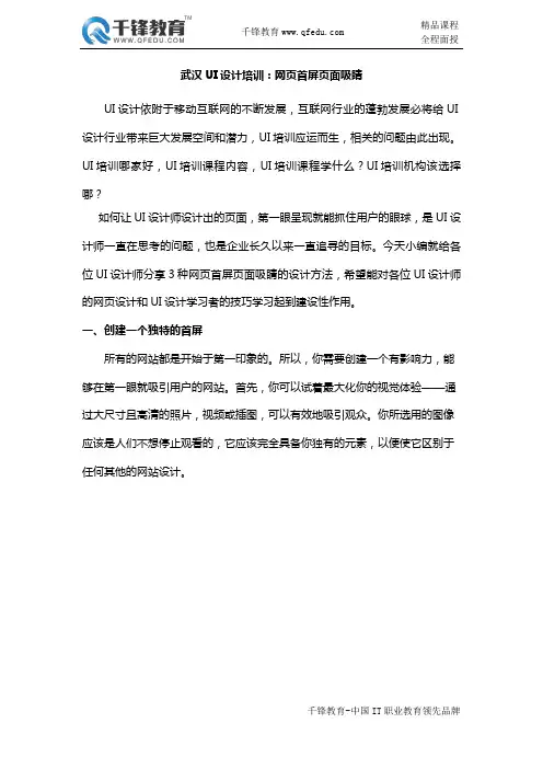 武汉UI设计培训分享：网页首屏页面吸睛