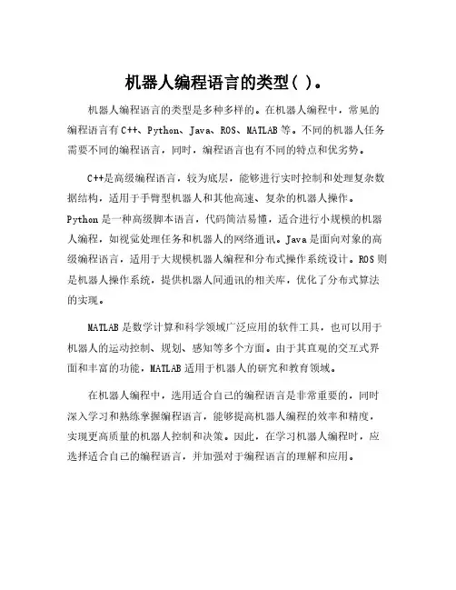 机器人编程语言的类型( )。