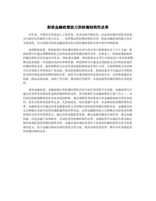财政金融政策助力供给侧结构性改革