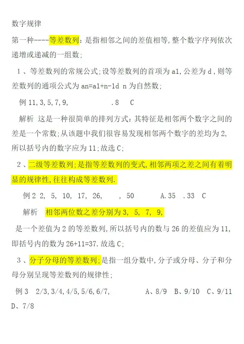 数字找规律的方法