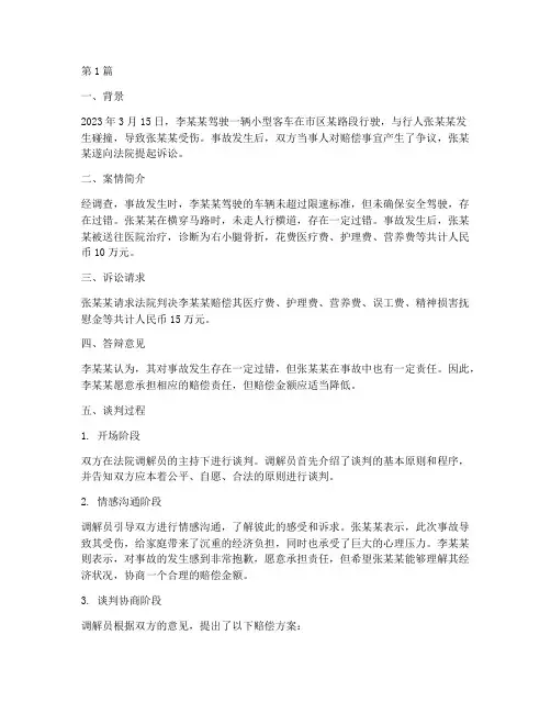 模拟法律赔偿谈判案例(3篇)