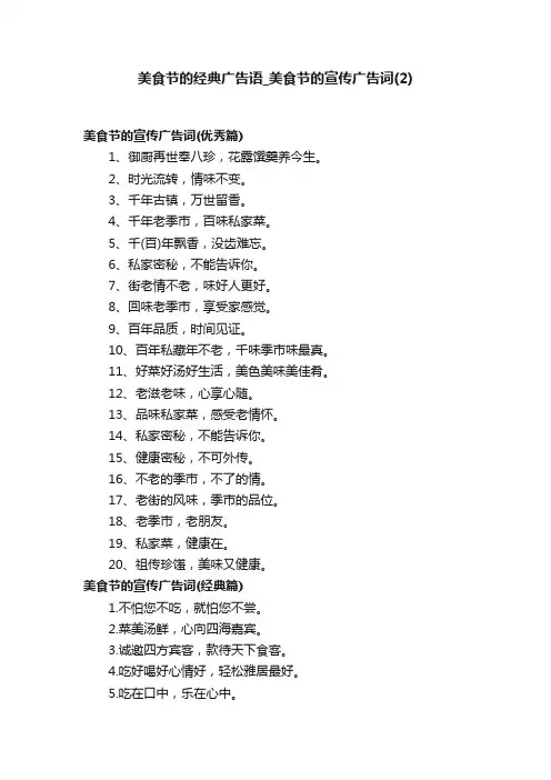 美食节的经典广告语_美食节的宣传广告词（2）