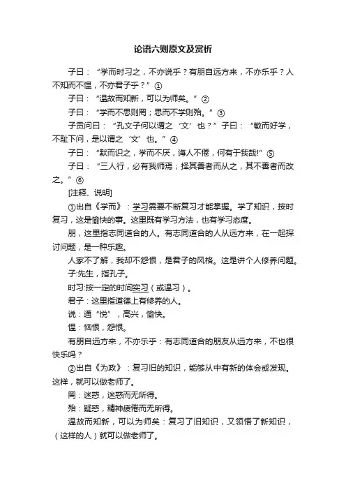 论语六则原文及赏析