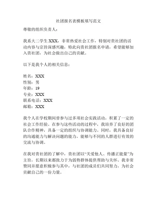 社团报名表模板填写范文