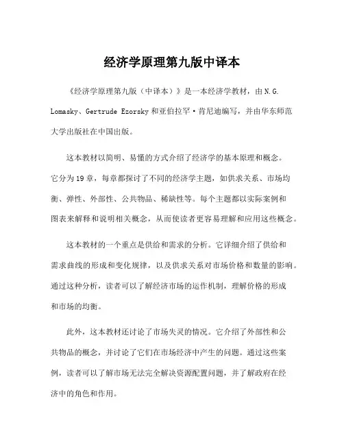 经济学原理第九版中译本