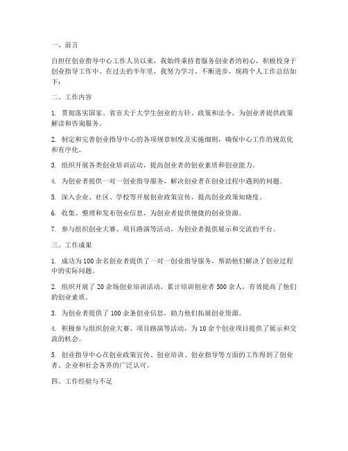创业指导中心个人工作总结