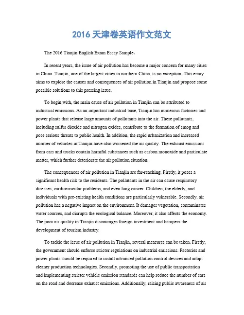 2016天津卷英语作文范文