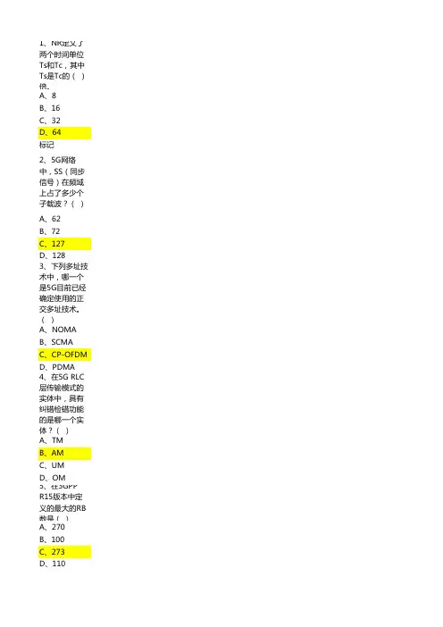 华为5G认证习题