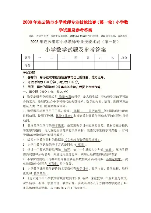 2008年连云港市小学教师专业技能比赛
