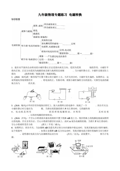 九年级物理专题练习 电磁转换