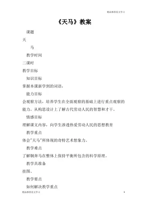 【学习实践】《天马》教案
