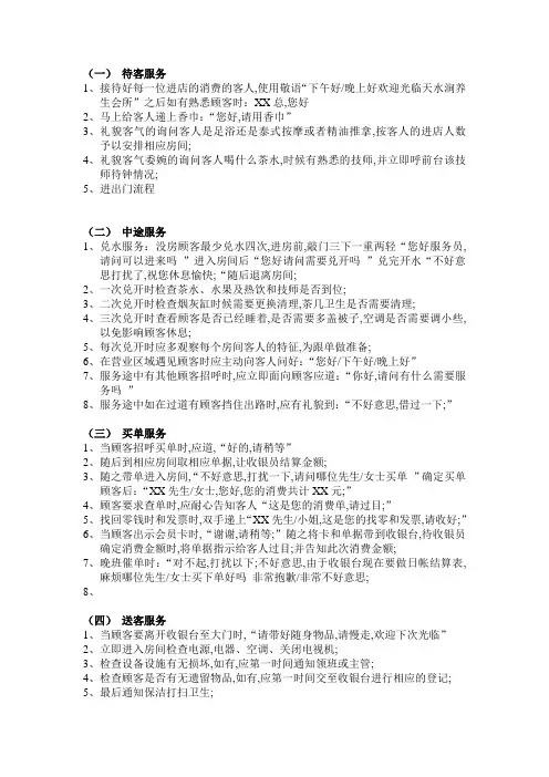 服务员服务流程