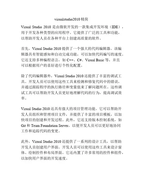 visualstudio2010精简