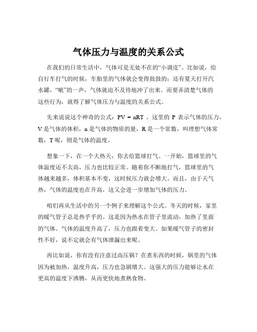 气体压力与温度的关系公式