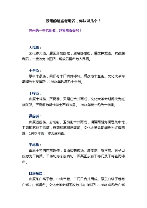 苏州的这些老地名，你认识几个？