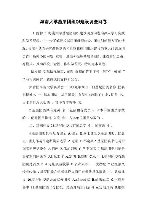 海南大学基层团组织建设调查问卷