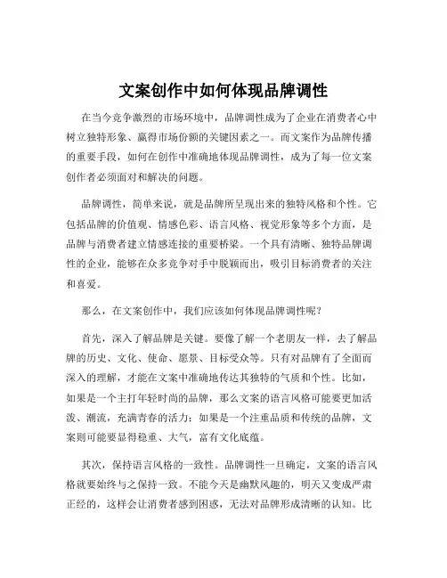 文案创作中如何体现品牌调性