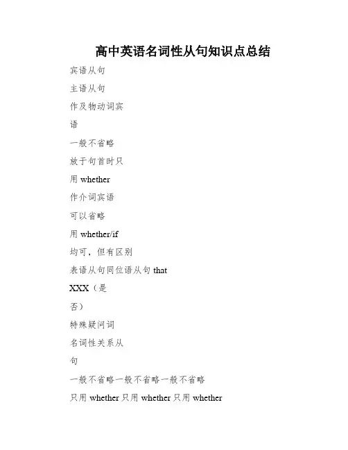 高中英语名词性从句知识点总结