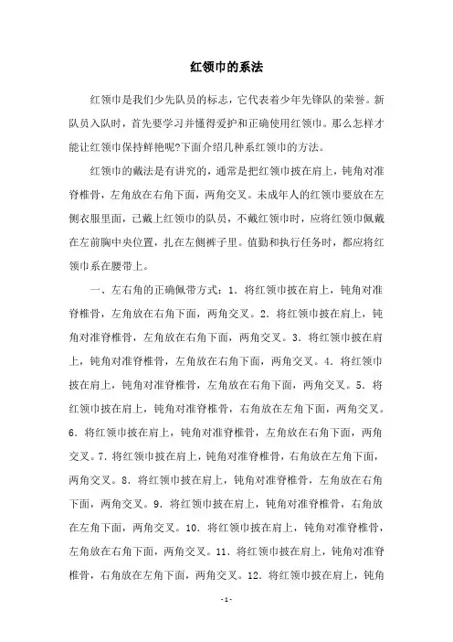 红领巾的系法
