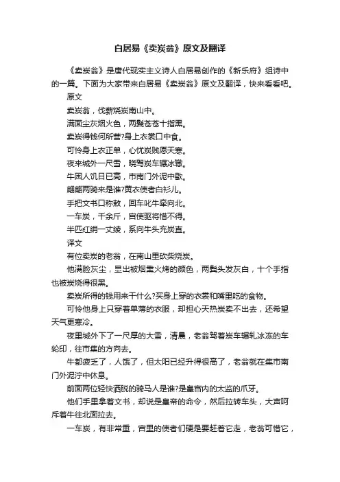 白居易《卖炭翁》原文及翻译