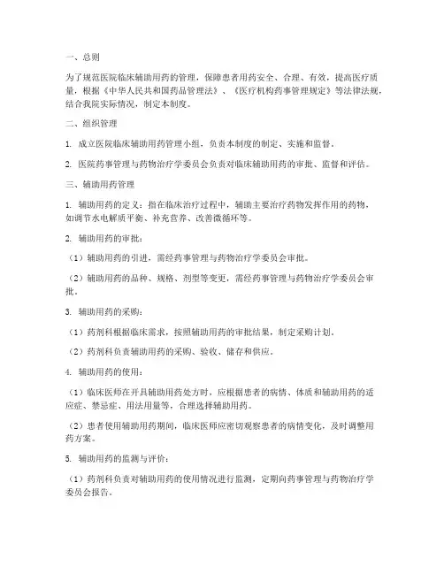 医院临床辅助用药管理制度