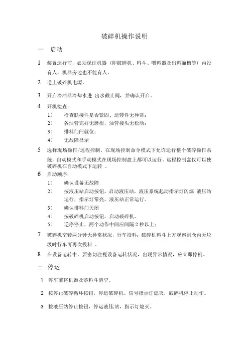 破碎机操作说明