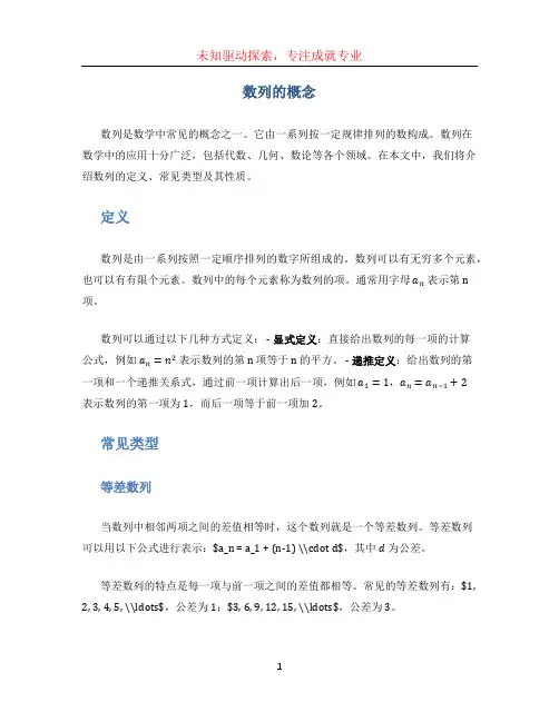 数列的概念