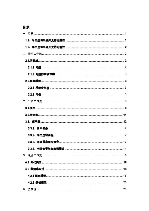 学生选课系统(UML)