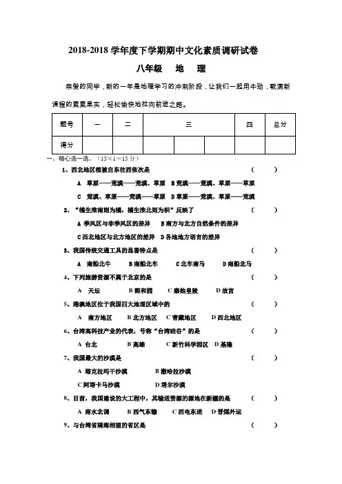 最新--2018学年八年级地理下学期期中调研试题及答案 精品
