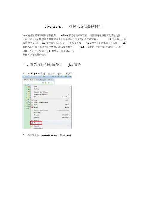 (原创)java程序打包jre以及制作安装包
