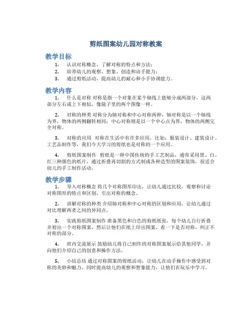 剪纸图案幼儿园对称教案