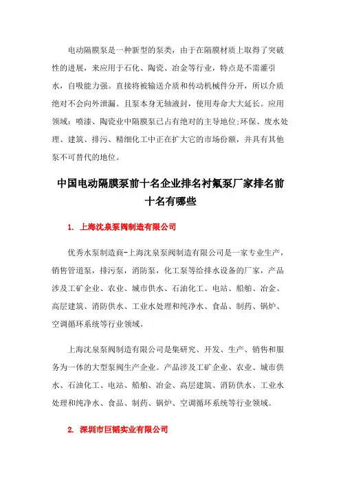 中国电动隔膜泵前十名企业排名衬氟泵厂家排名前十名有哪些