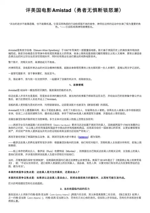 评美国电影Amistad（勇者无惧断锁怒潮）