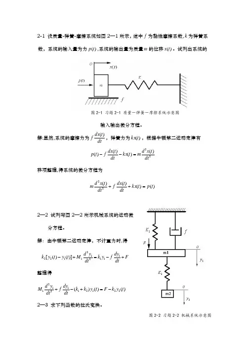 胡寿松版完整答案自动控制原理第五版课后习题答案