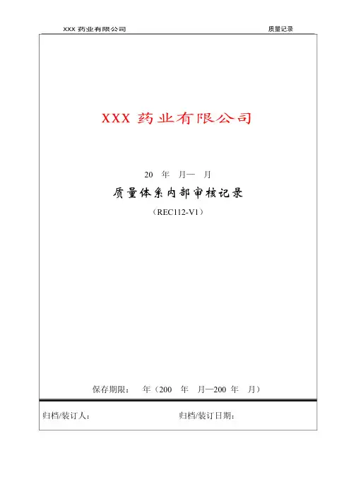 GSP质量记录表格精品资料