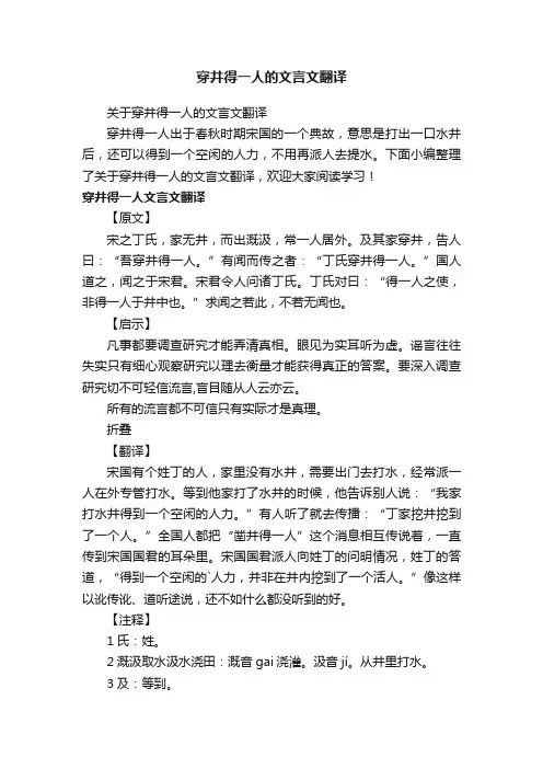 关于穿井得一人的文言文翻译