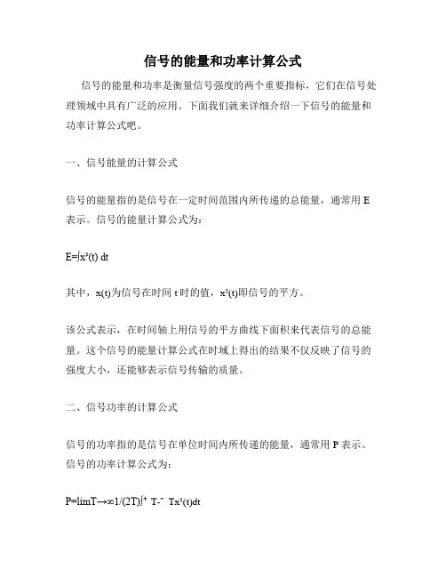 信号的能量和功率计算公式