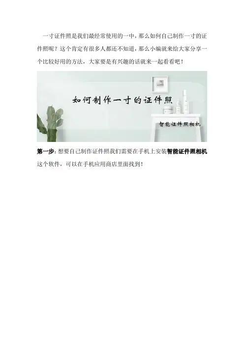 如何制作一寸的证件照
