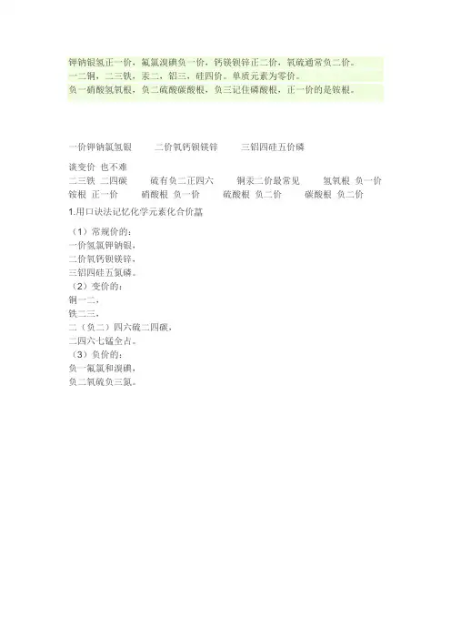 化合价口诀