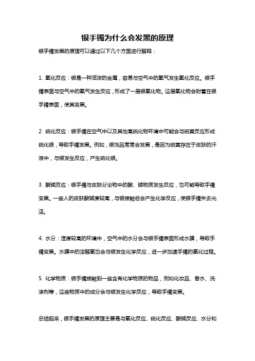 银手镯为什么会发黑的原理