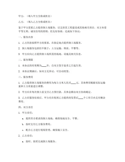 倒土场合作协议模板