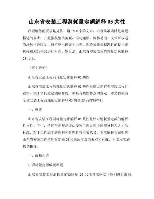 山东省安装工程消耗量定额解释05共性